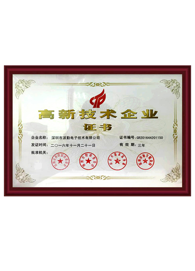 National High-tech Enterprise Technology Certificate